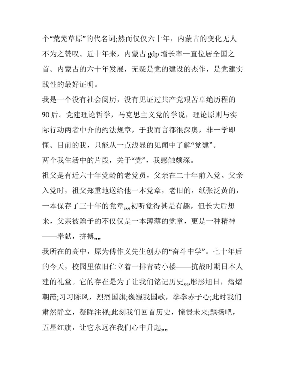 党的领导心得体会及收获 党的领导 心得(五篇)_第2页