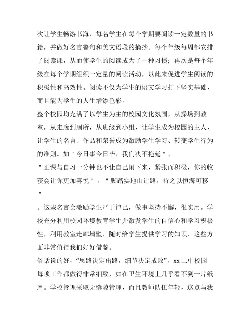 参观船舶机舱感悟心得体会范本 船舶轮机长对机舱设备的总结(9篇)_第3页