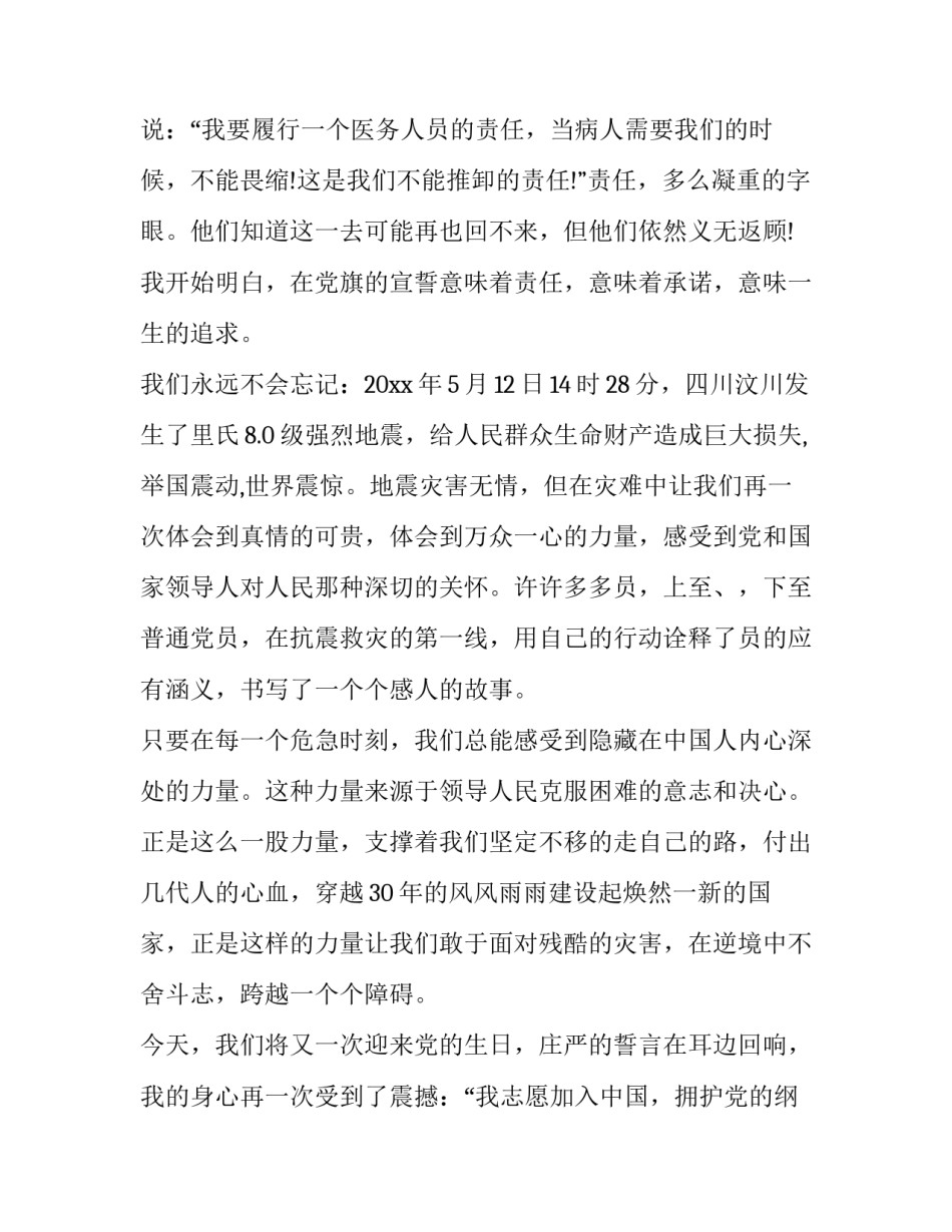 党的奋斗历程心得体会实用 党的奋斗史心得体会(8篇)_第2页