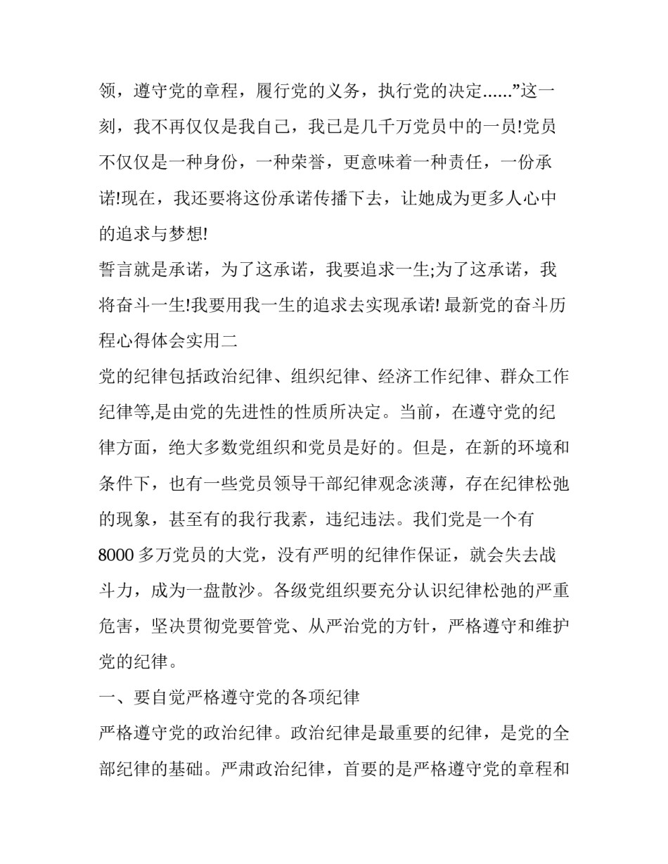 党的奋斗历程心得体会实用 党的奋斗史心得体会(8篇)_第3页