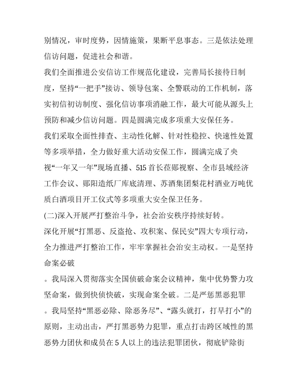 公安类诗歌心得体会范文 公安工作论述心得体会(二篇)_第2页