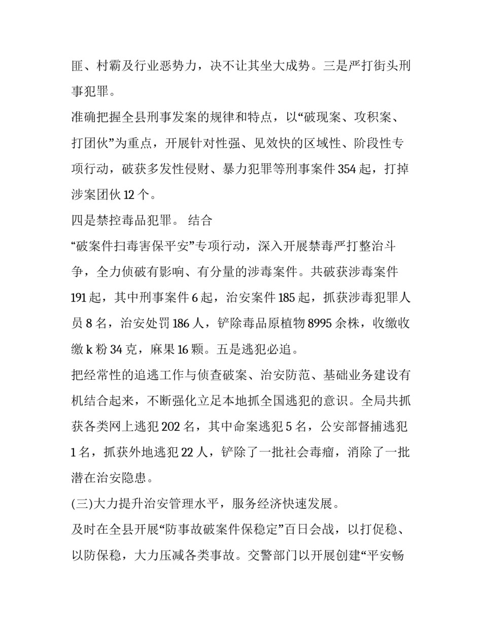 公安类诗歌心得体会范文 公安工作论述心得体会(二篇)_第3页