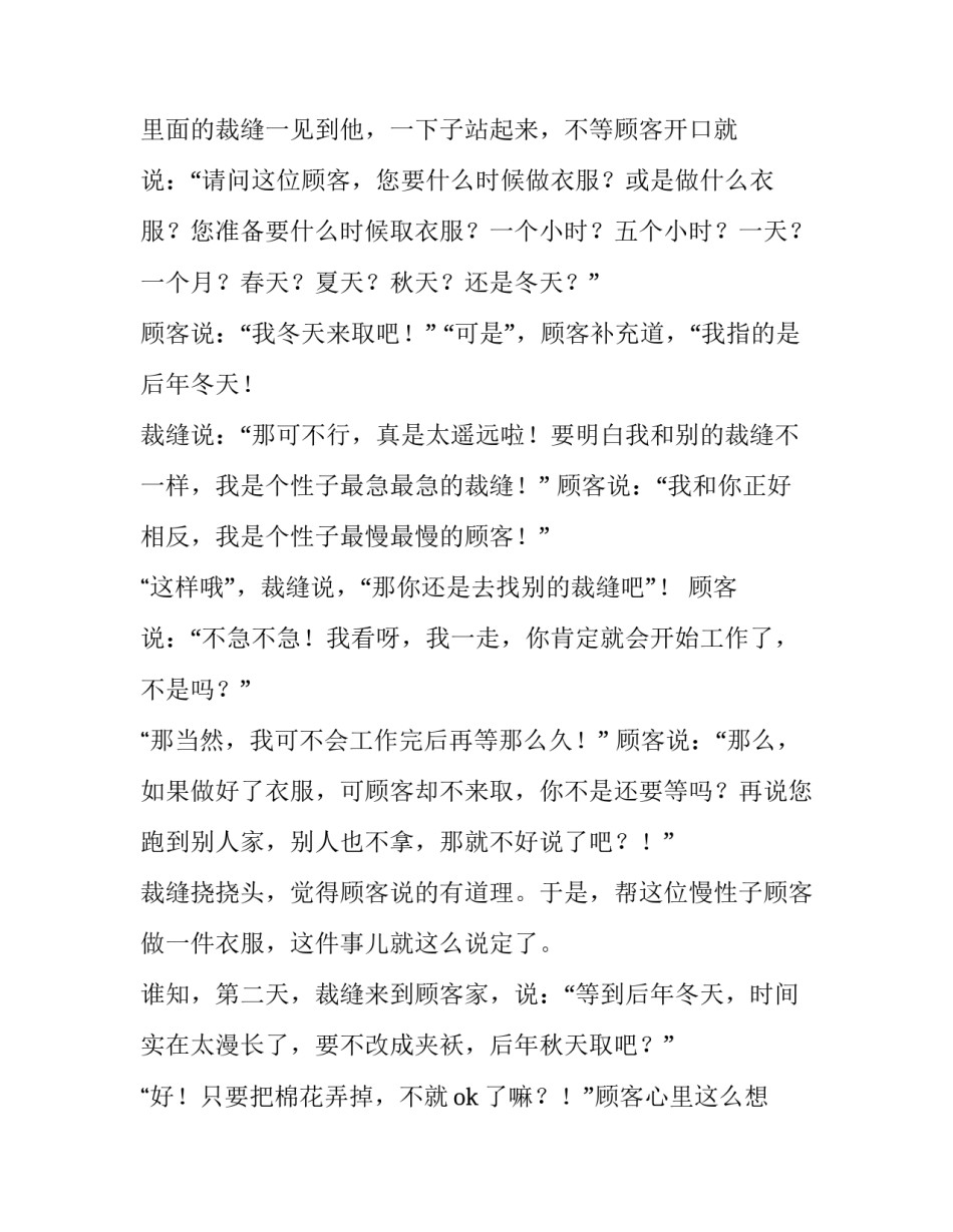 裁缝店铺文案范文简短 裁缝店的广告怎么写(7篇)_第2页