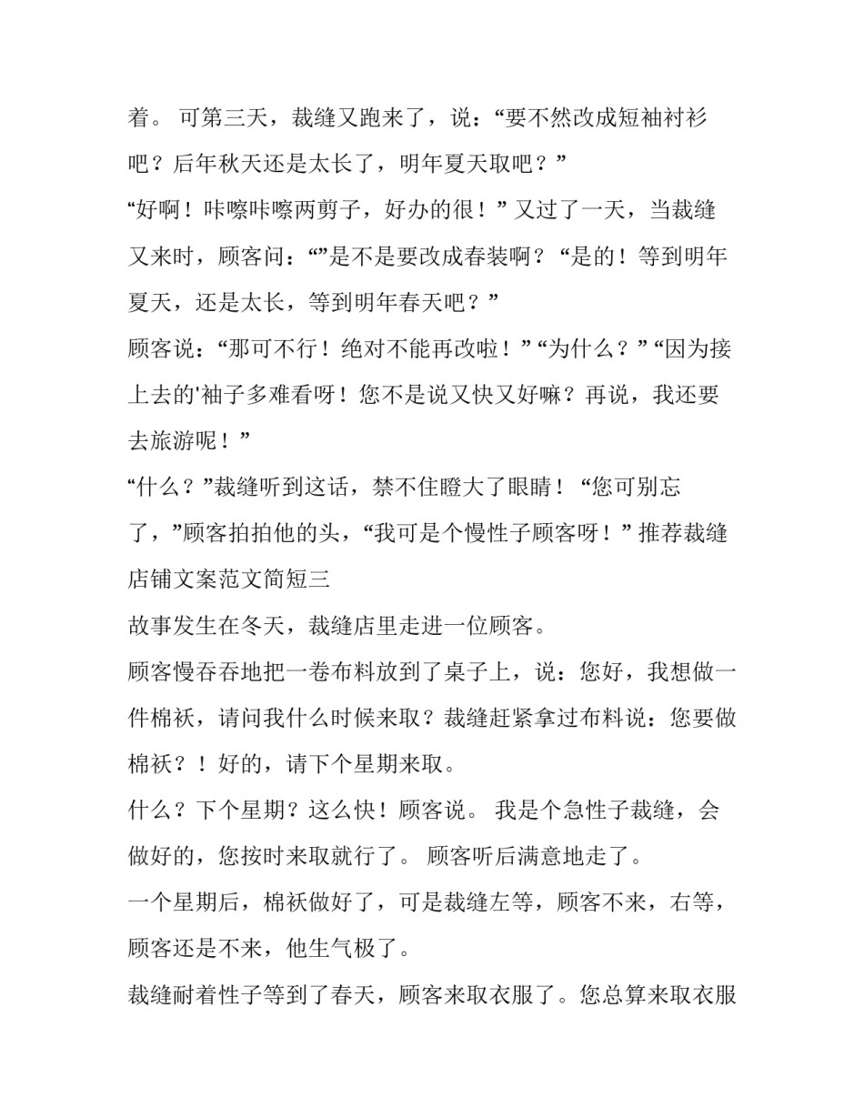 裁缝店铺文案范文简短 裁缝店的广告怎么写(7篇)_第3页