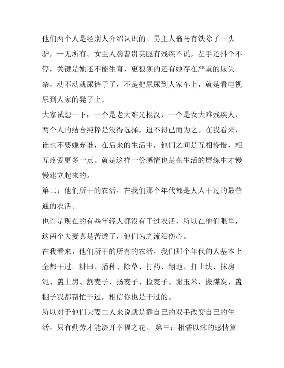 观看防汛视频的心得体会不及感悟 观看防汛视频的心得体会不及感悟怎么写(二篇)_第3页