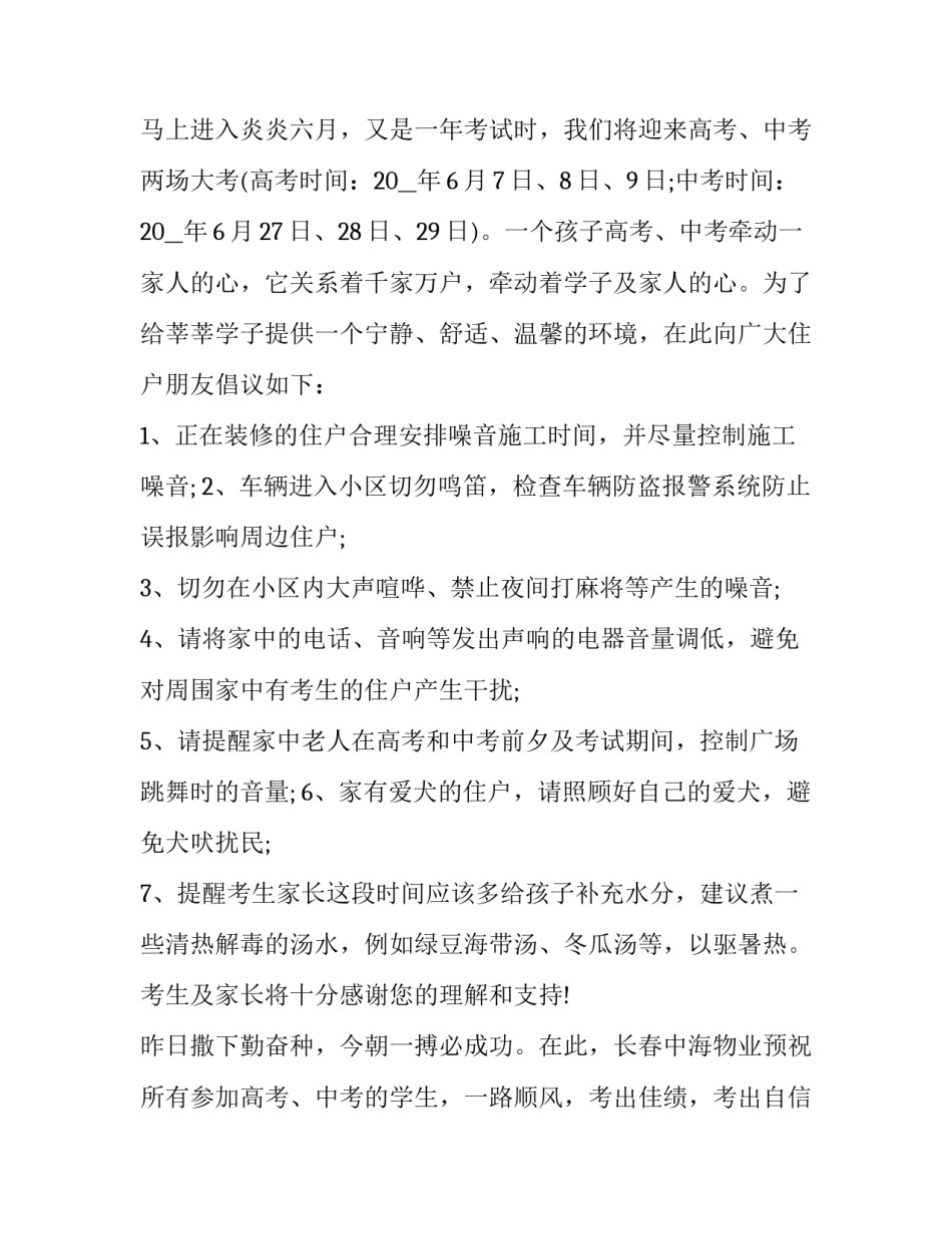 噪音公示范文模板 噪声监测记录表模板(九篇)_第2页