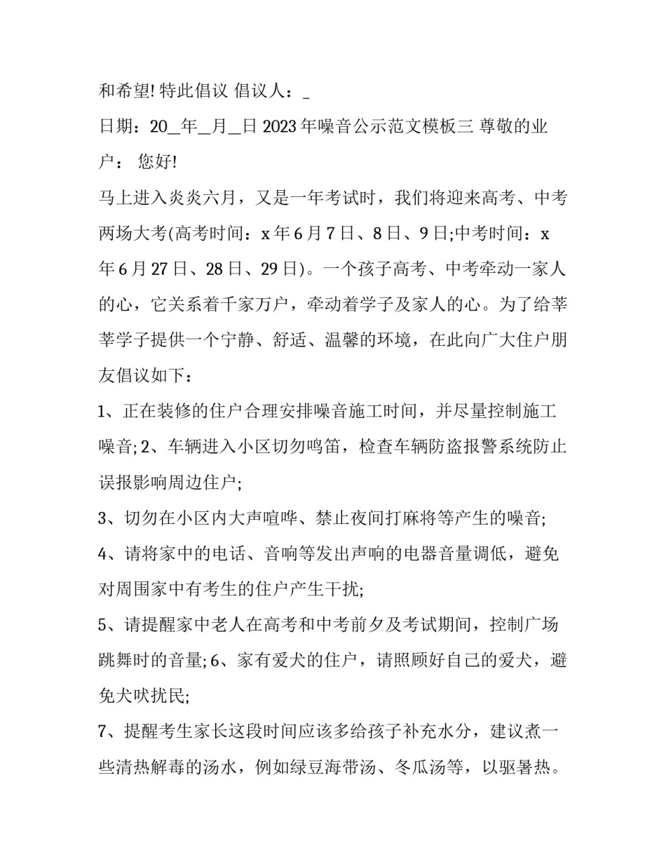 噪音公示范文模板 噪声监测记录表模板(九篇)_第3页