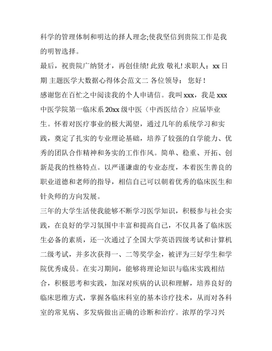 医学大数据心得体会范文 健康大数据心得体会(九篇)_第2页