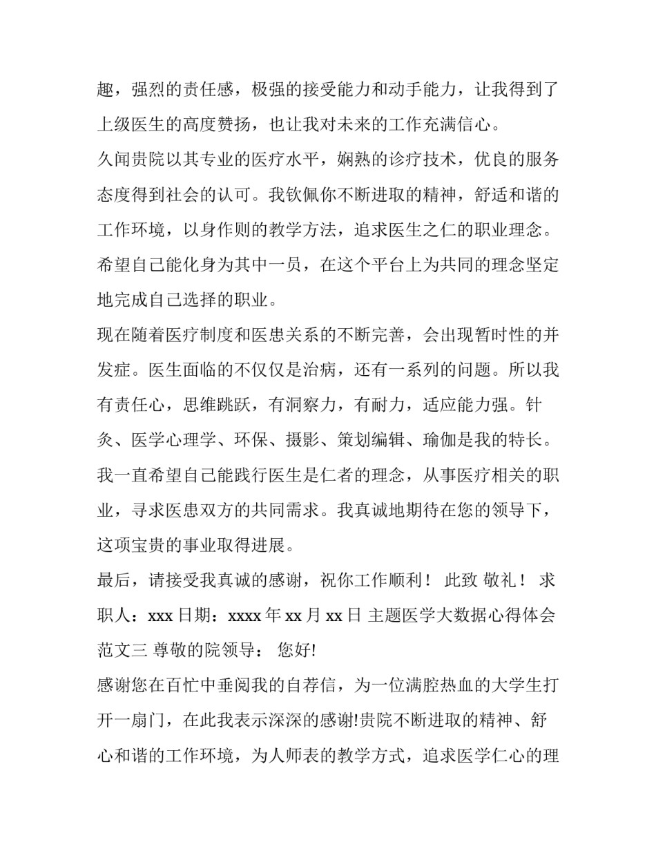 医学大数据心得体会范文 健康大数据心得体会(九篇)_第3页