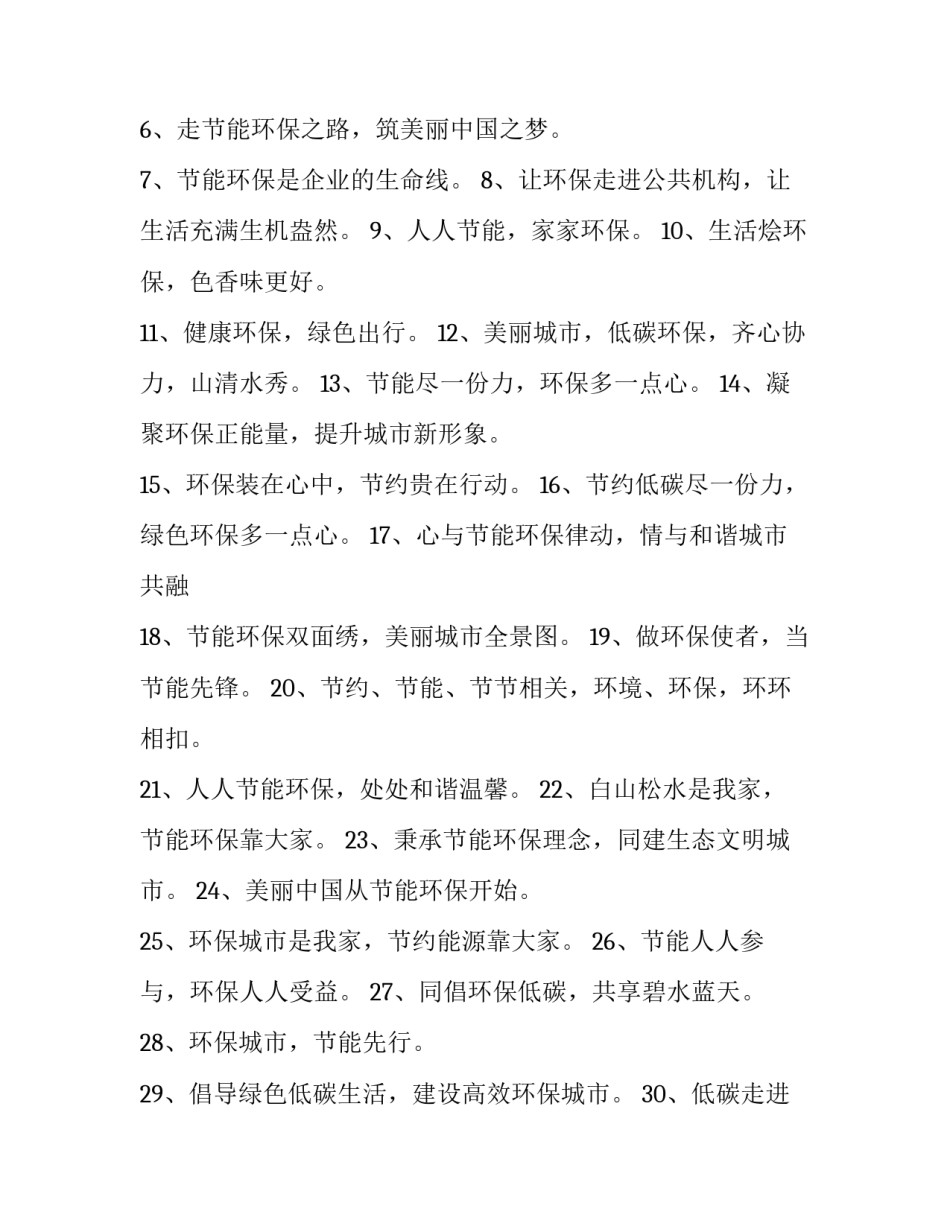 环保技术人员奖励申请书简短 环境保护科学技术奖励办法(三篇)_第3页