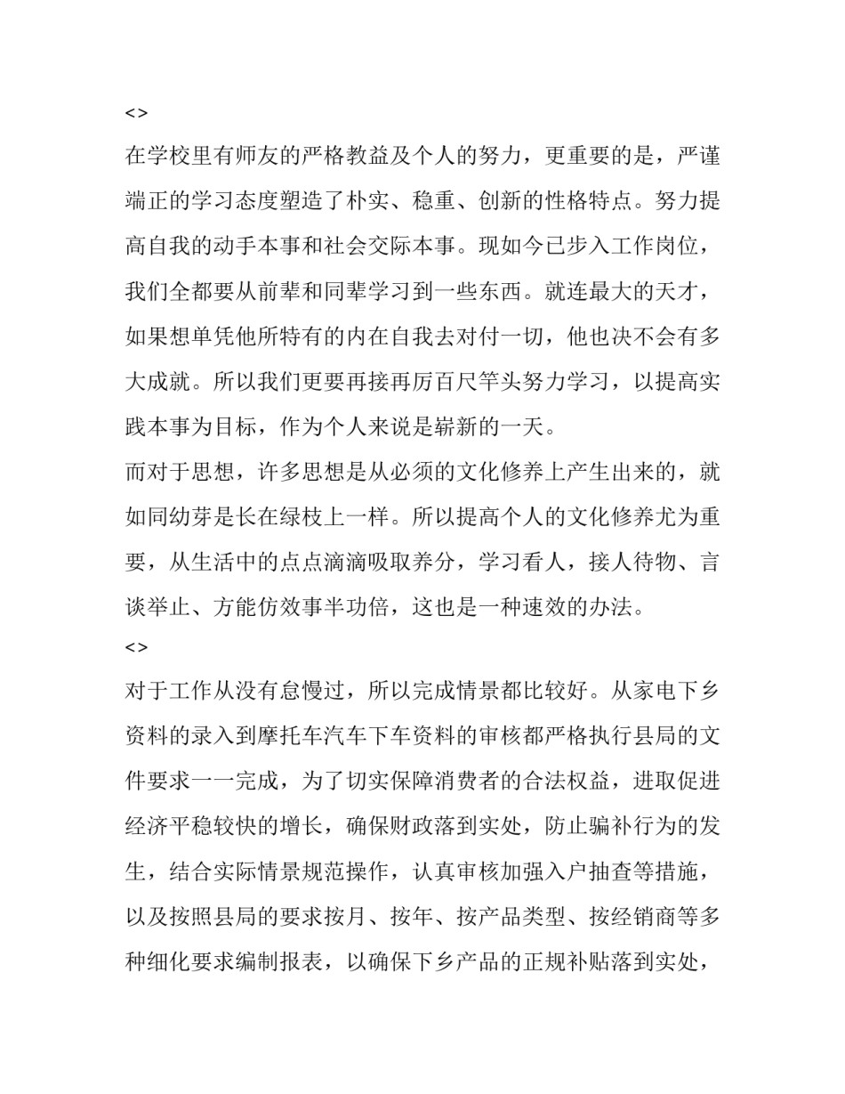 财政学心得体会及感悟 财政学感想(8篇)_第2页