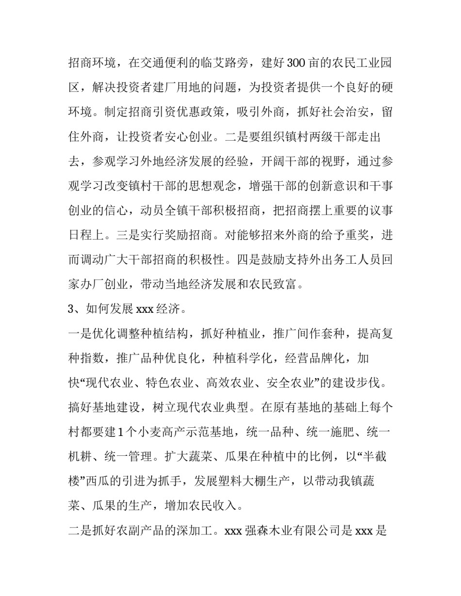 参观特变电工总部心得体会和方法 特变电工参观内容(二篇)_第2页