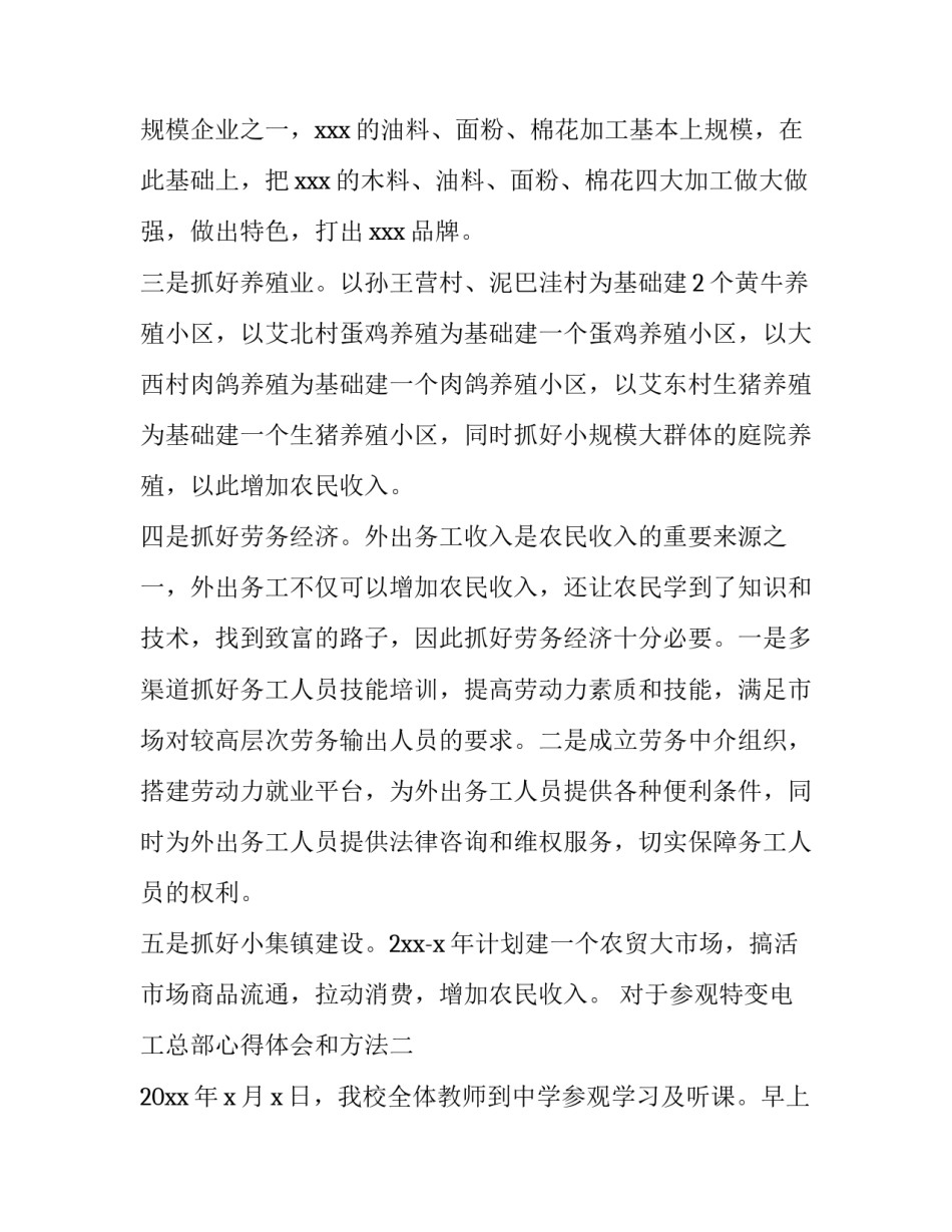参观特变电工总部心得体会和方法 特变电工参观内容(二篇)_第3页
