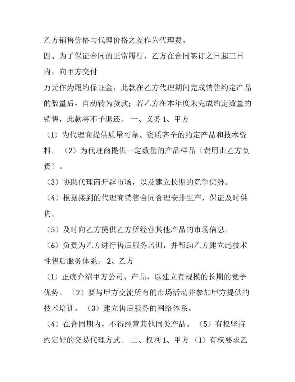 议定书协议书 商定协议书(2篇)_第2页
