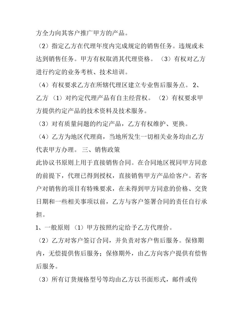 议定书协议书 商定协议书(2篇)_第3页