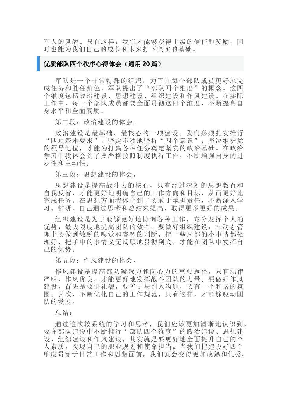 正规四个秩序心得体会报告 规范四个秩序心得体会(八篇)_第2页
