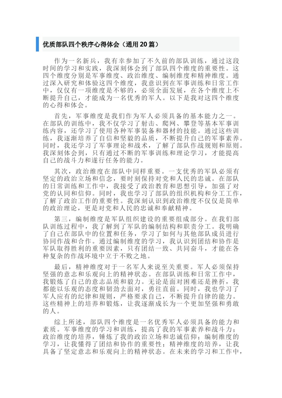 正规四个秩序心得体会报告 规范四个秩序心得体会(八篇)_第3页