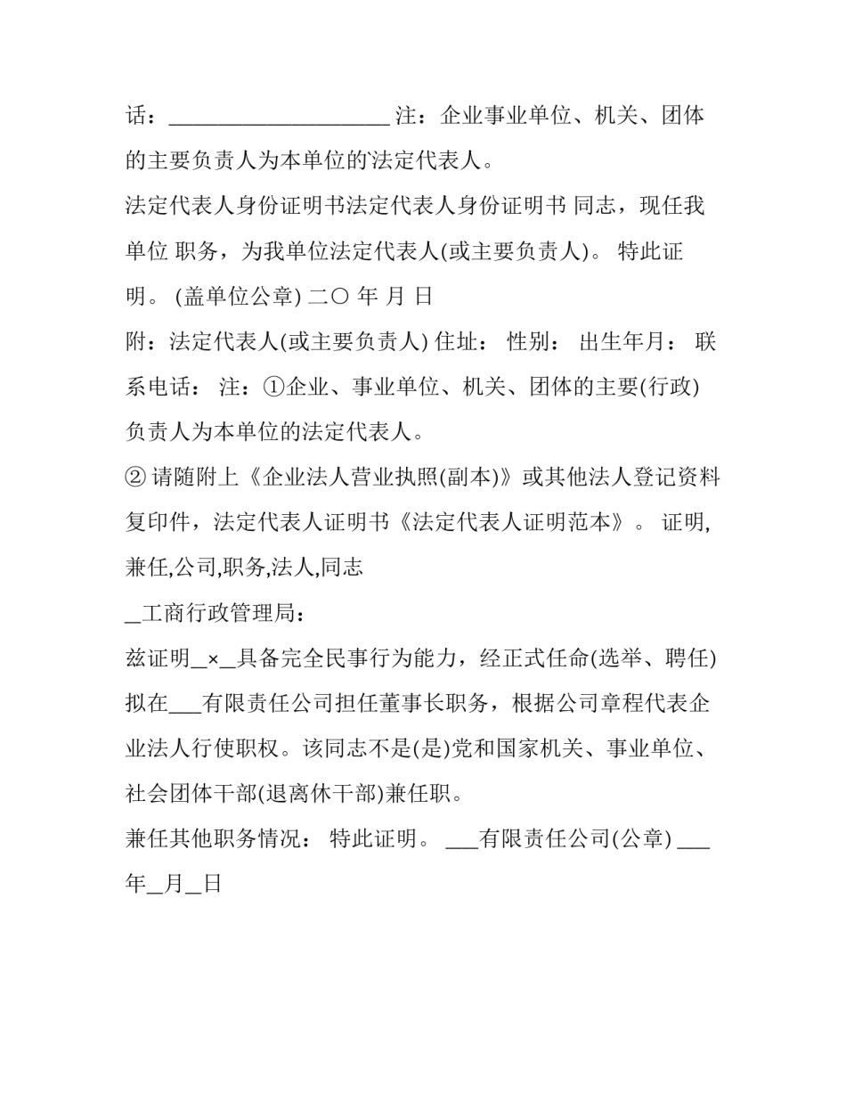 人身伤亡心得体会范文 人身伤亡心得体会范文大全(二篇)_第3页