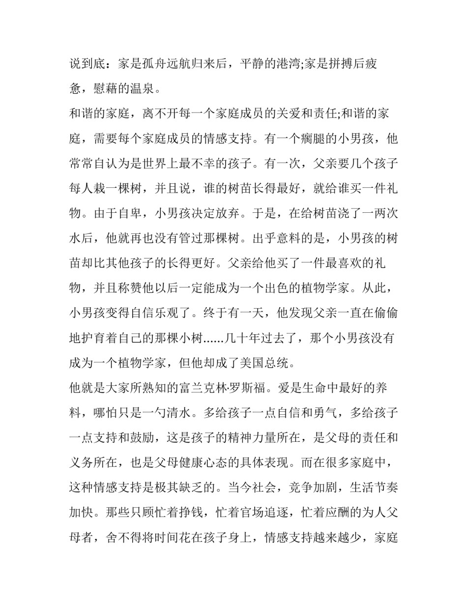 家庭用药指南心得体会及感悟 我的用药心得(9篇)_第2页
