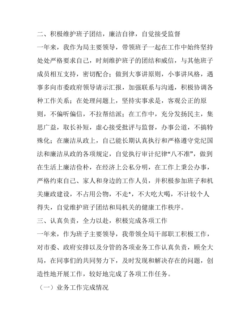 廉洁司法心得体会 公正廉洁司法心得体会(二篇)_第2页