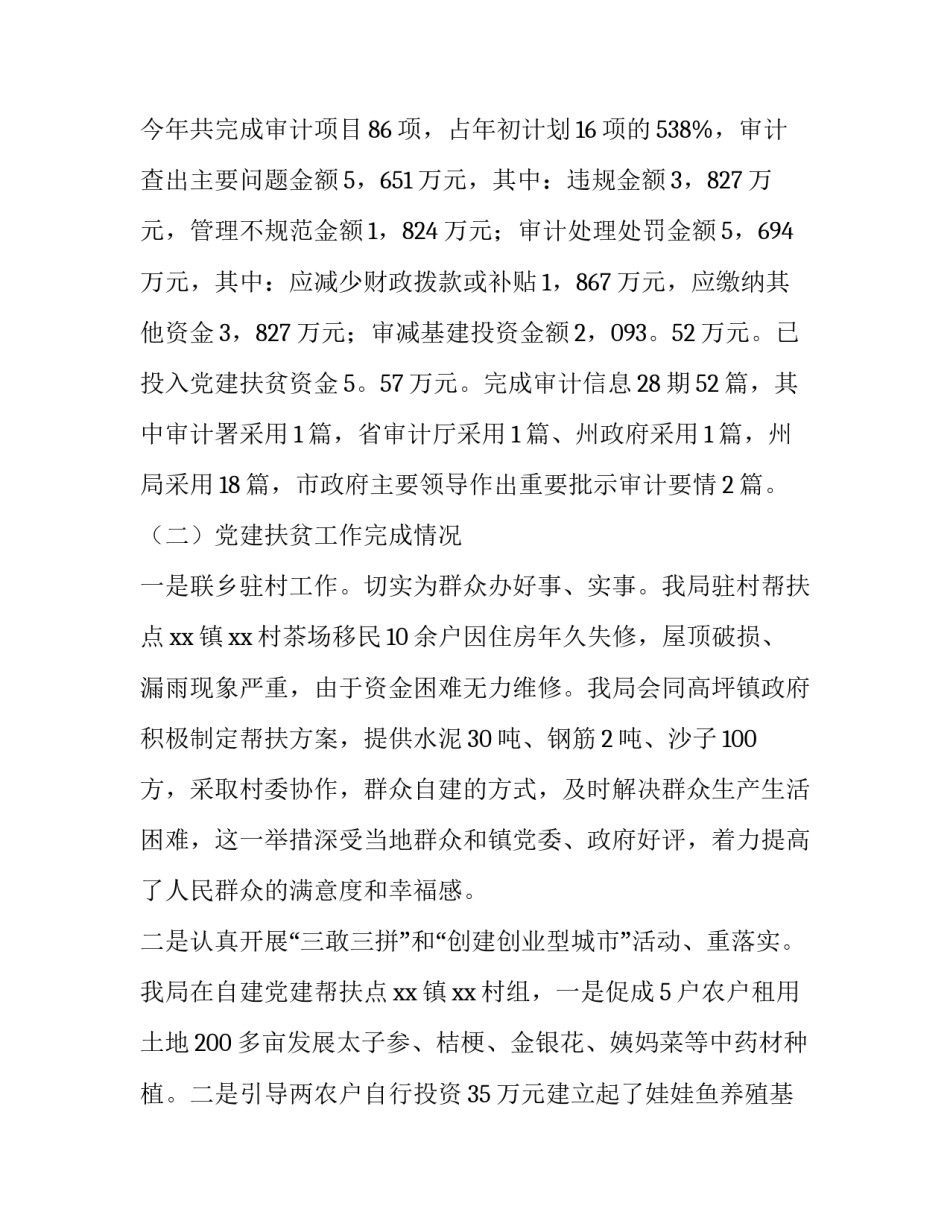 廉洁司法心得体会 公正廉洁司法心得体会(二篇)_第3页