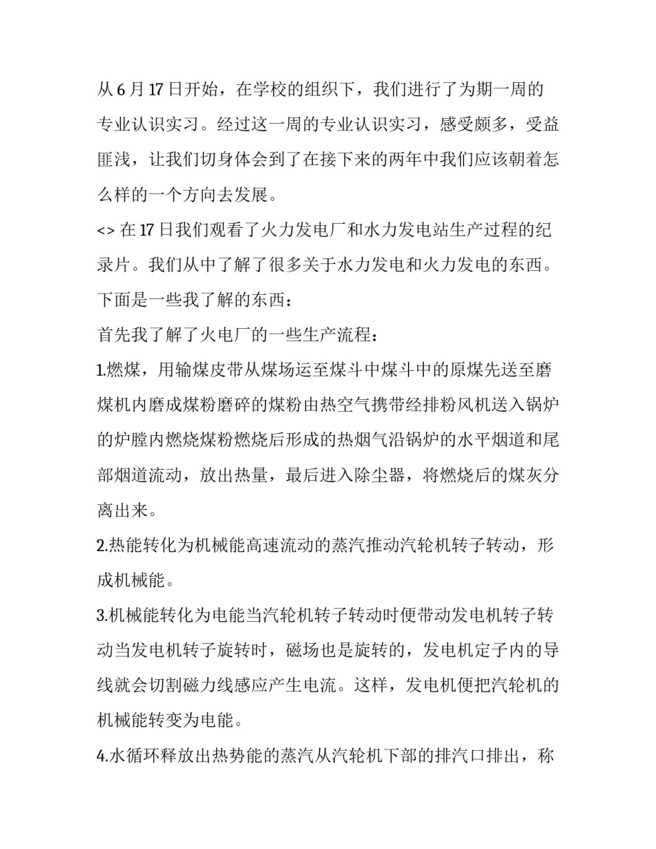 电气配线心得体会范本 配电线路安装与调试心得体会(7篇)_第2页