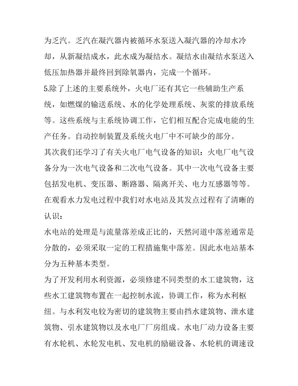 电气配线心得体会范本 配电线路安装与调试心得体会(7篇)_第3页