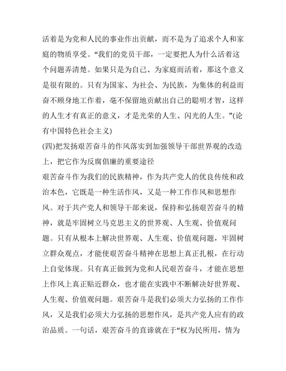 艰苦地区义务兵申请书汇总 申请去艰苦地区当兵志愿书(八篇)_第3页