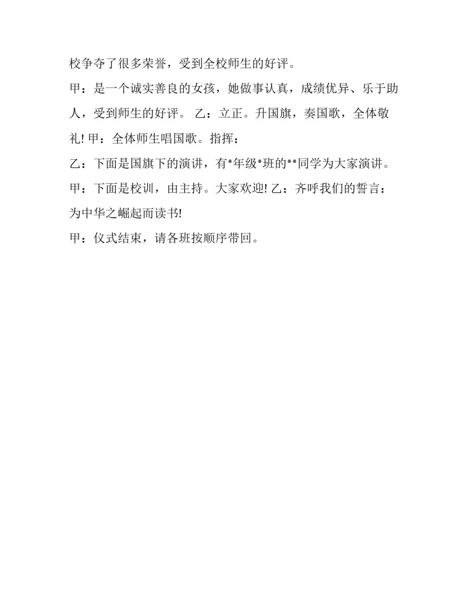 升旗仪式心得体会和方法 升旗仪式的心得感悟(二篇)_第3页