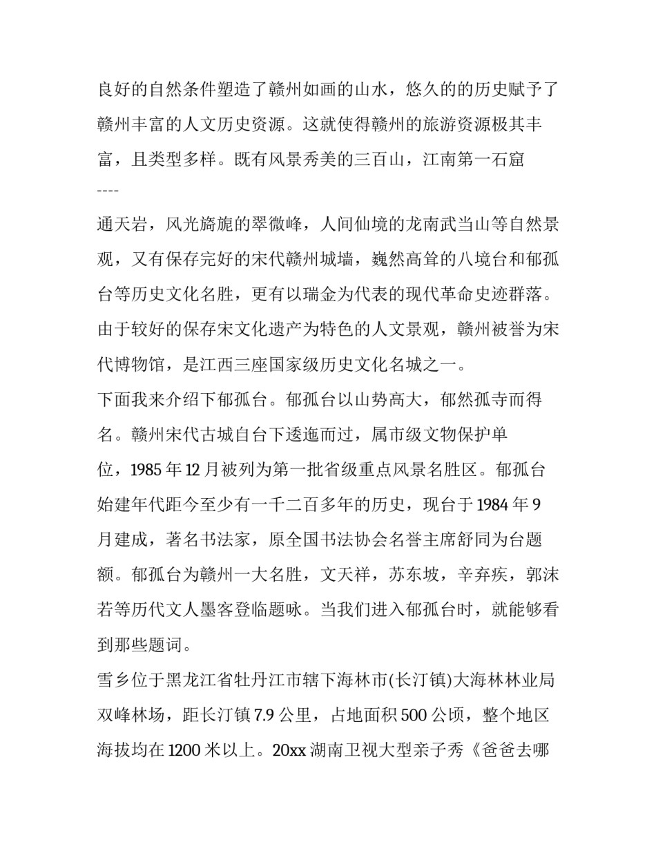 瑞金龙岩长汀心得体会和方法 长汀 龙岩(四篇)_第2页