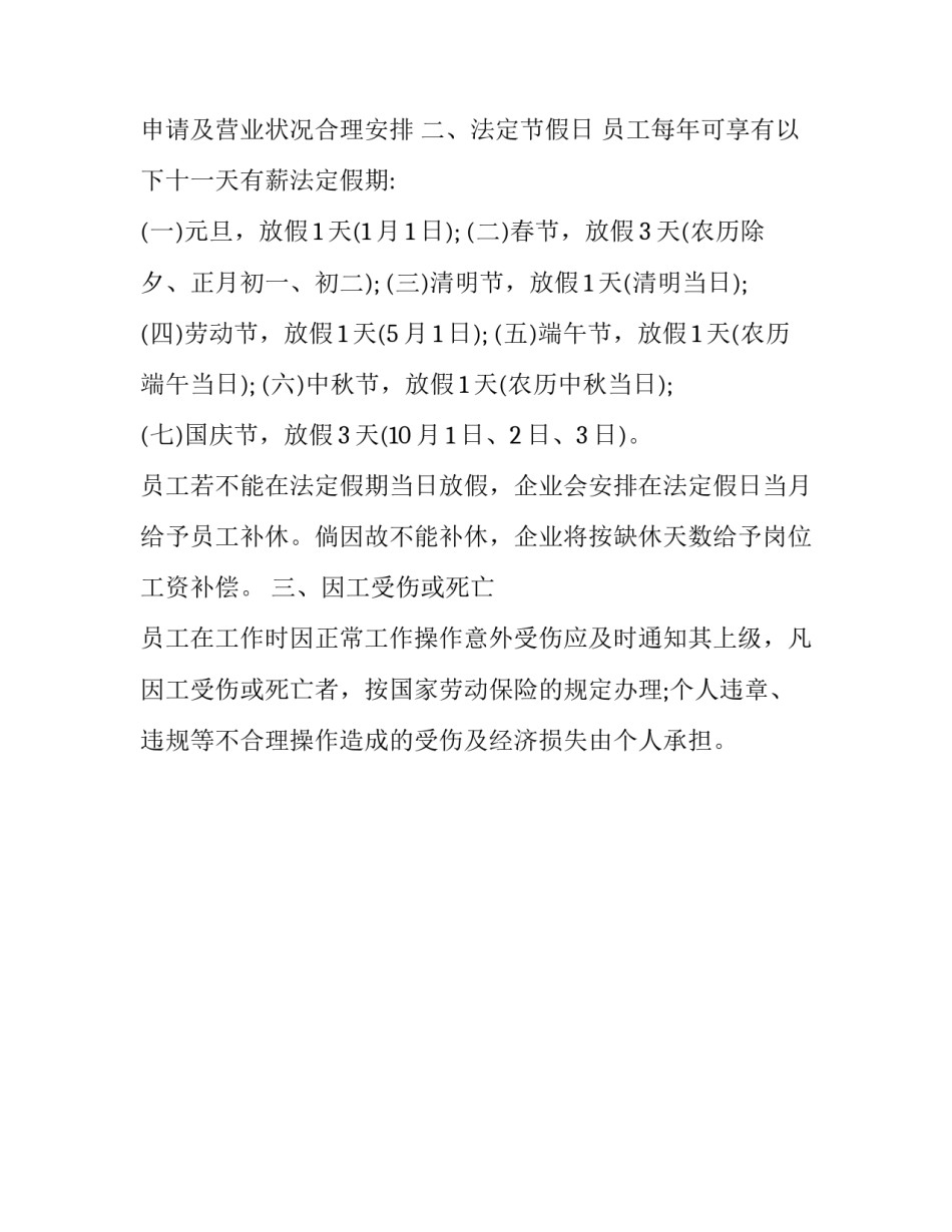 福利院之行心得体会和方法 福利院的心得体会(2篇)_第2页