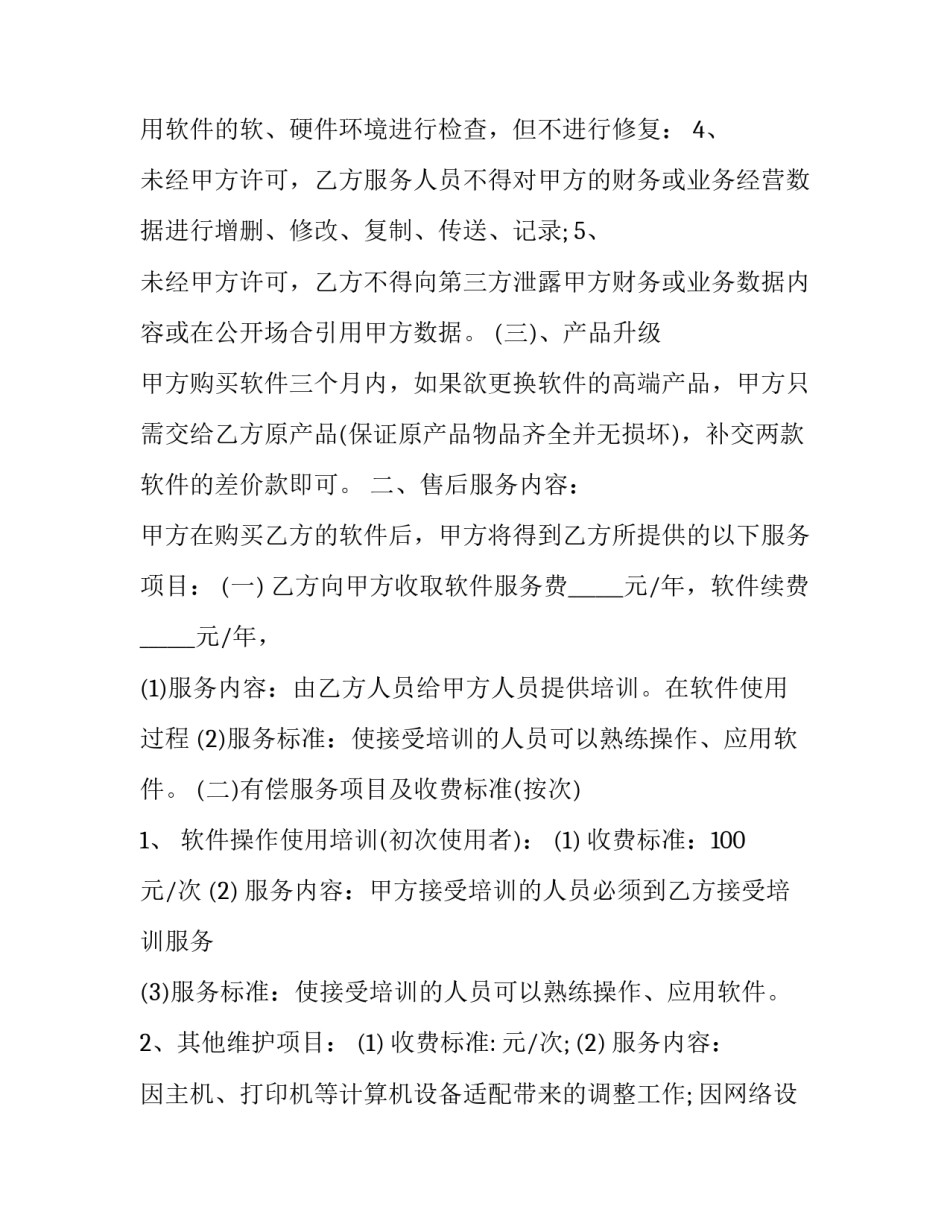 项目业务需求说明范文如何写 项目需求说明书怎么写(七篇)_第2页