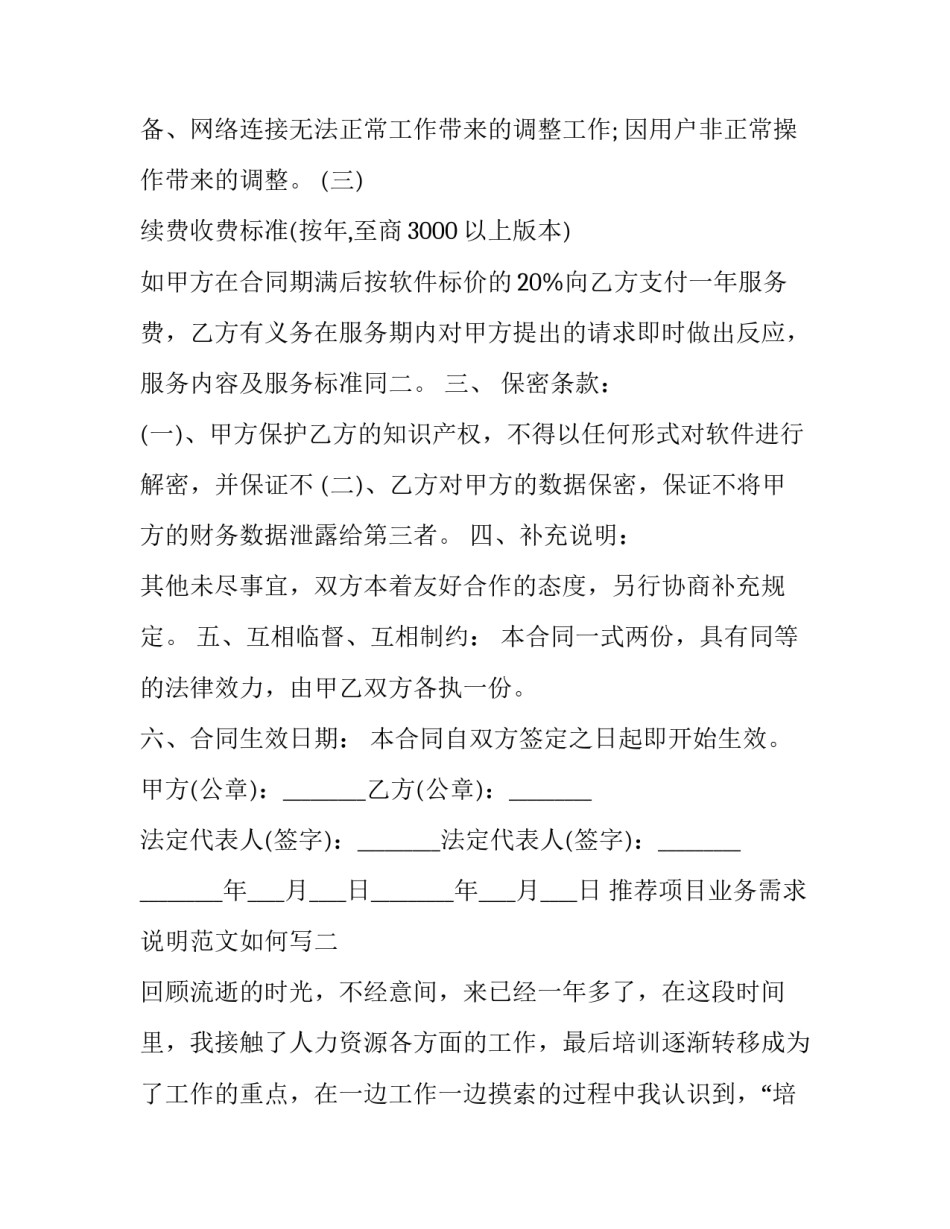 项目业务需求说明范文如何写 项目需求说明书怎么写(七篇)_第3页