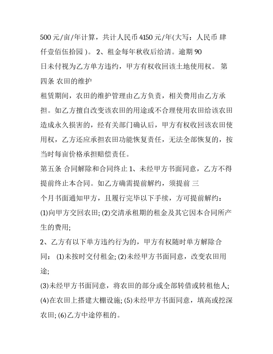 农田被别人占用申请书范文 土地被他人侵占申请书范文(4篇)_第2页