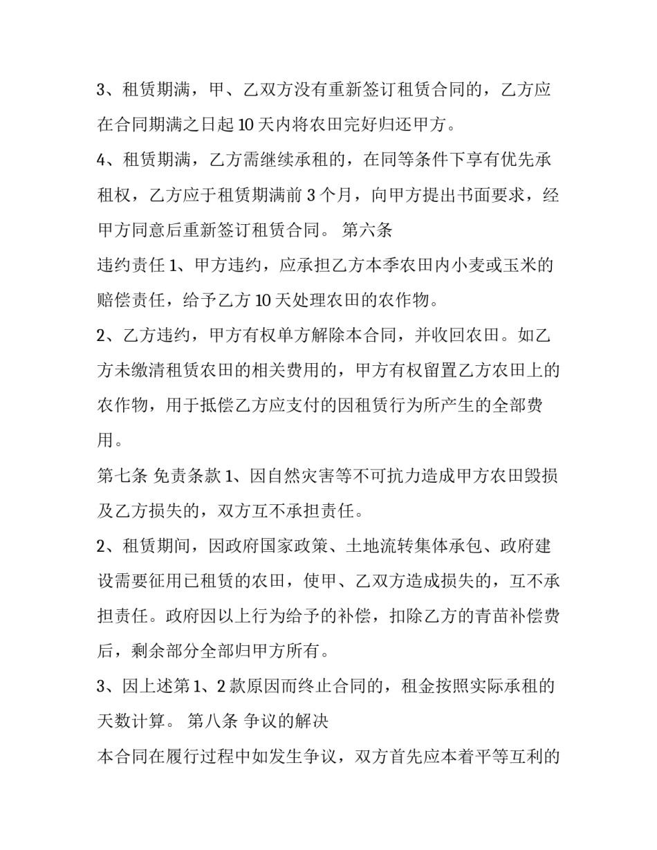 农田被别人占用申请书范文 土地被他人侵占申请书范文(4篇)_第3页