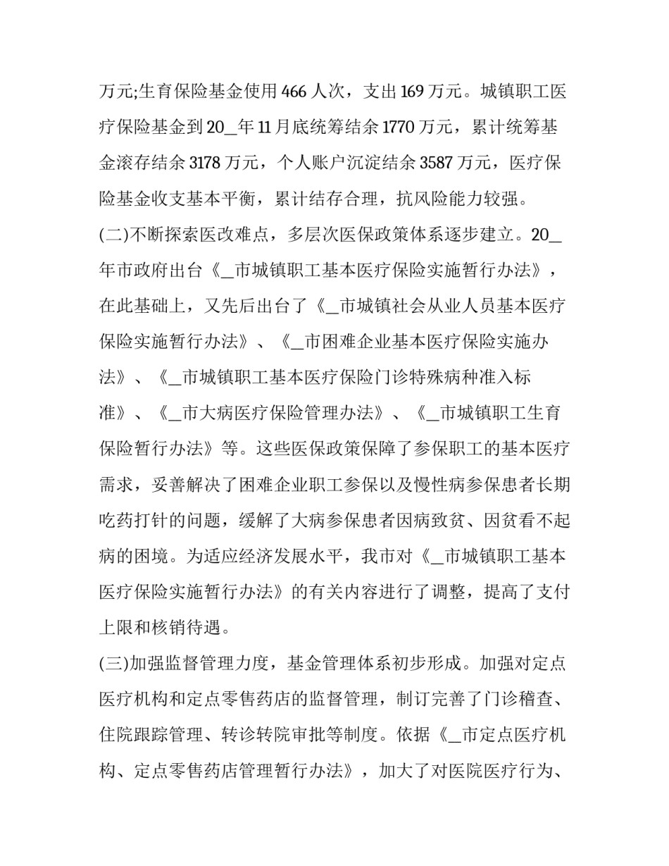 医保重复退费申请书模板通用 退医保费申请书怎么写(二篇)_第2页