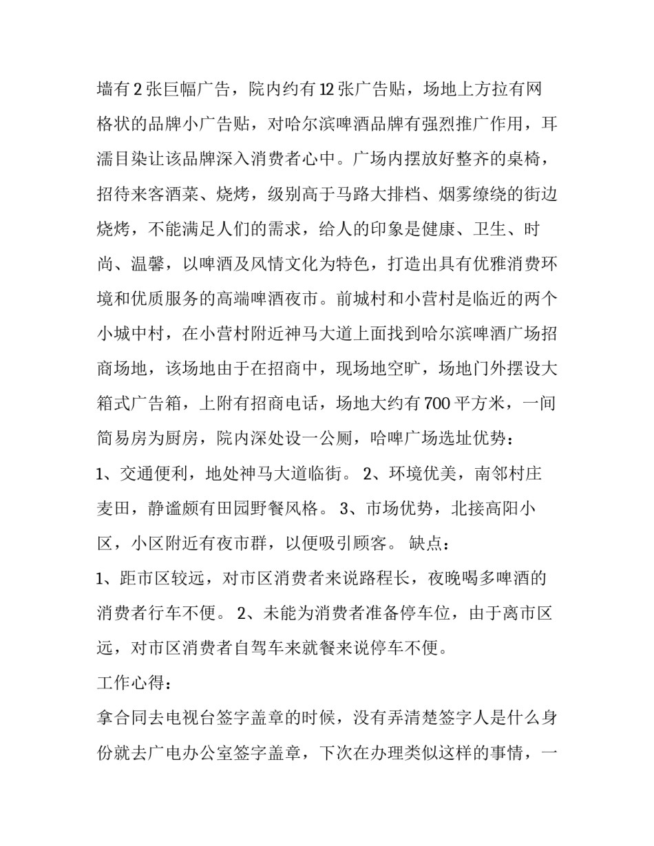 本周工作思考心得体会及收获 本周工作的收获和心得体会(5篇)_第2页