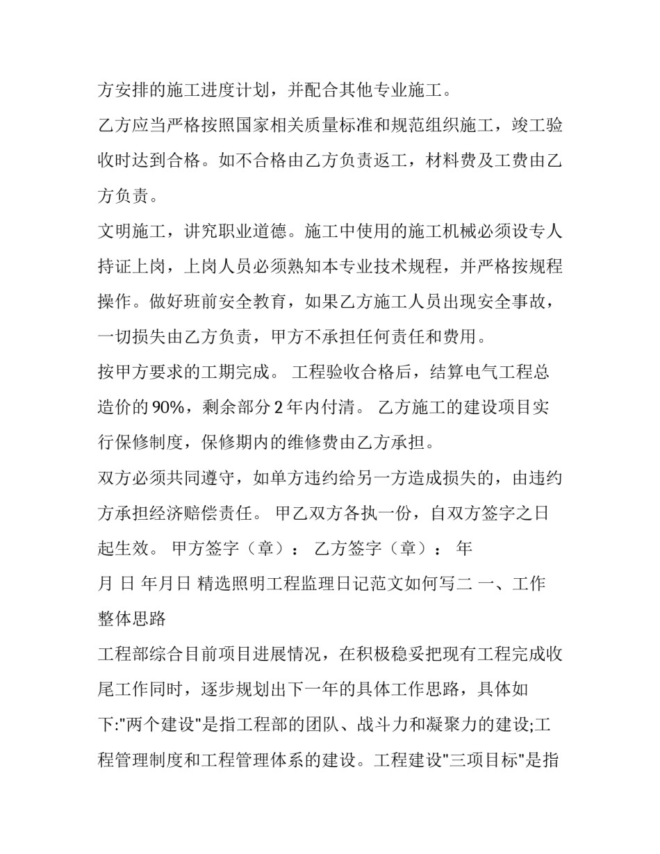 照明工程监理日记范文如何写 建设监理日记范本(八篇)_第2页