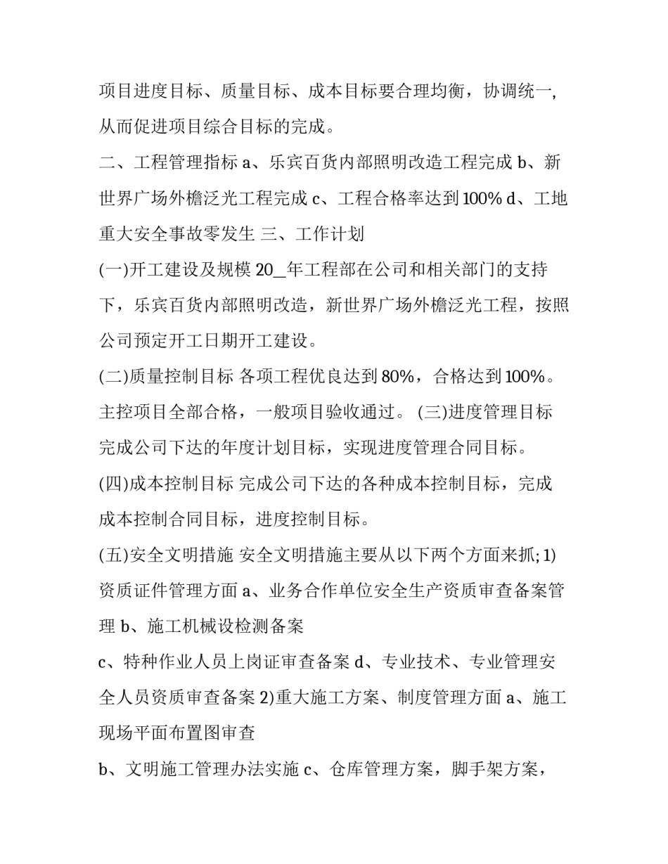 照明工程监理日记范文如何写 建设监理日记范本(八篇)_第3页
