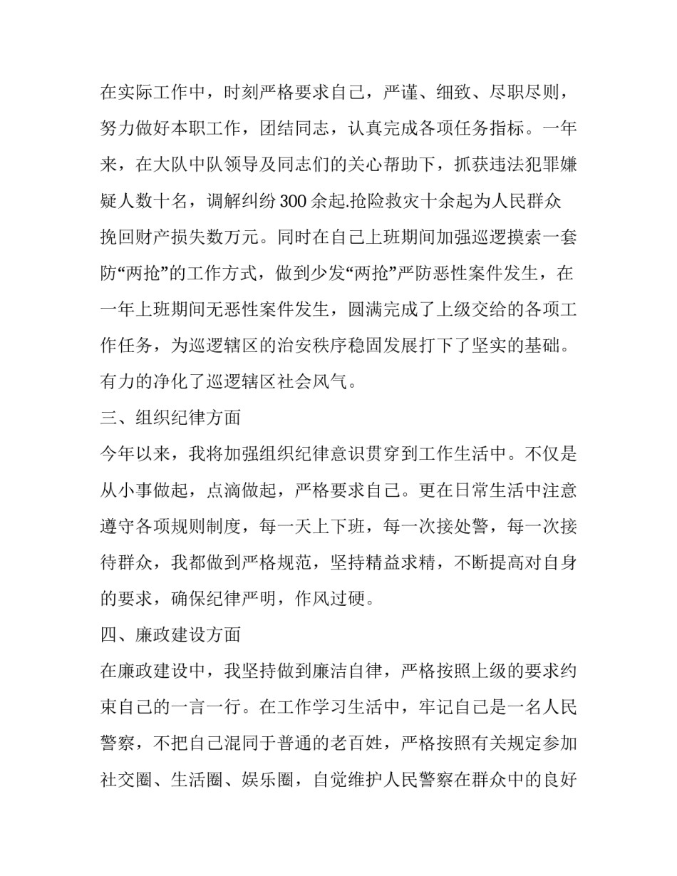 警察8.30讲话心得体会精选 警察八小时以外心得体会(9篇)_第2页