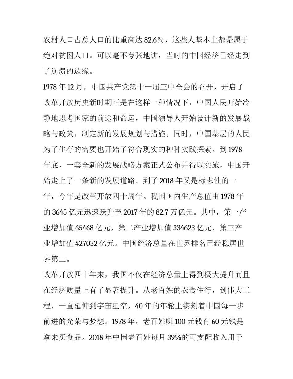 改革时刻心得体会部队简短 部队改革的心得体会(五篇)_第3页