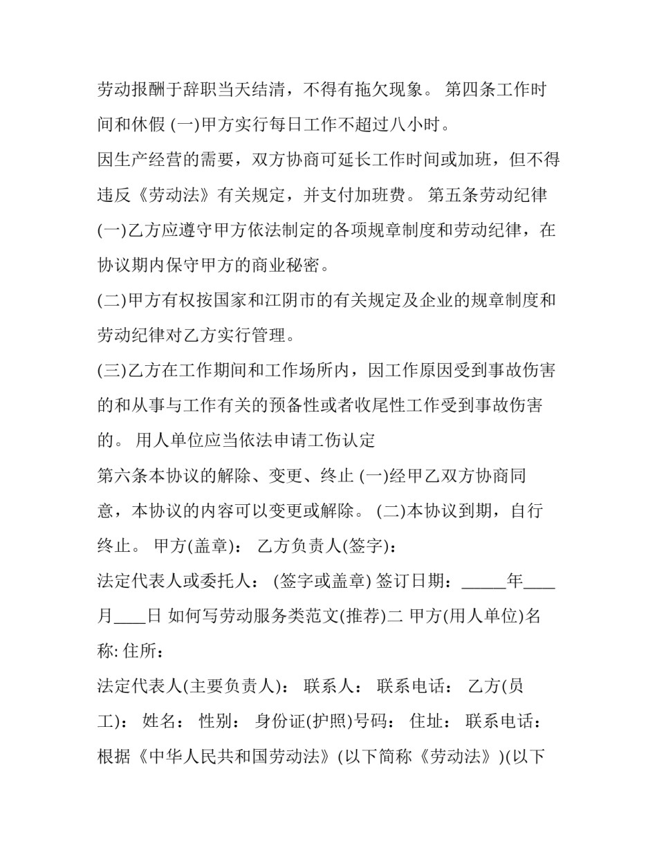 劳动服务类范文 劳动服务包括哪些内容(四篇)_第2页