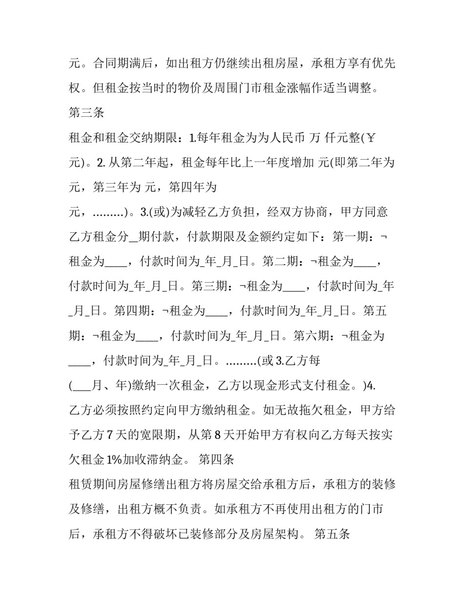门市承租人变更申请书怎么写 承租房变更承租人申请怎么写(3篇)_第2页