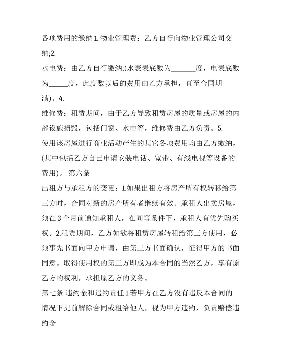 门市承租人变更申请书怎么写 承租房变更承租人申请怎么写(3篇)_第3页