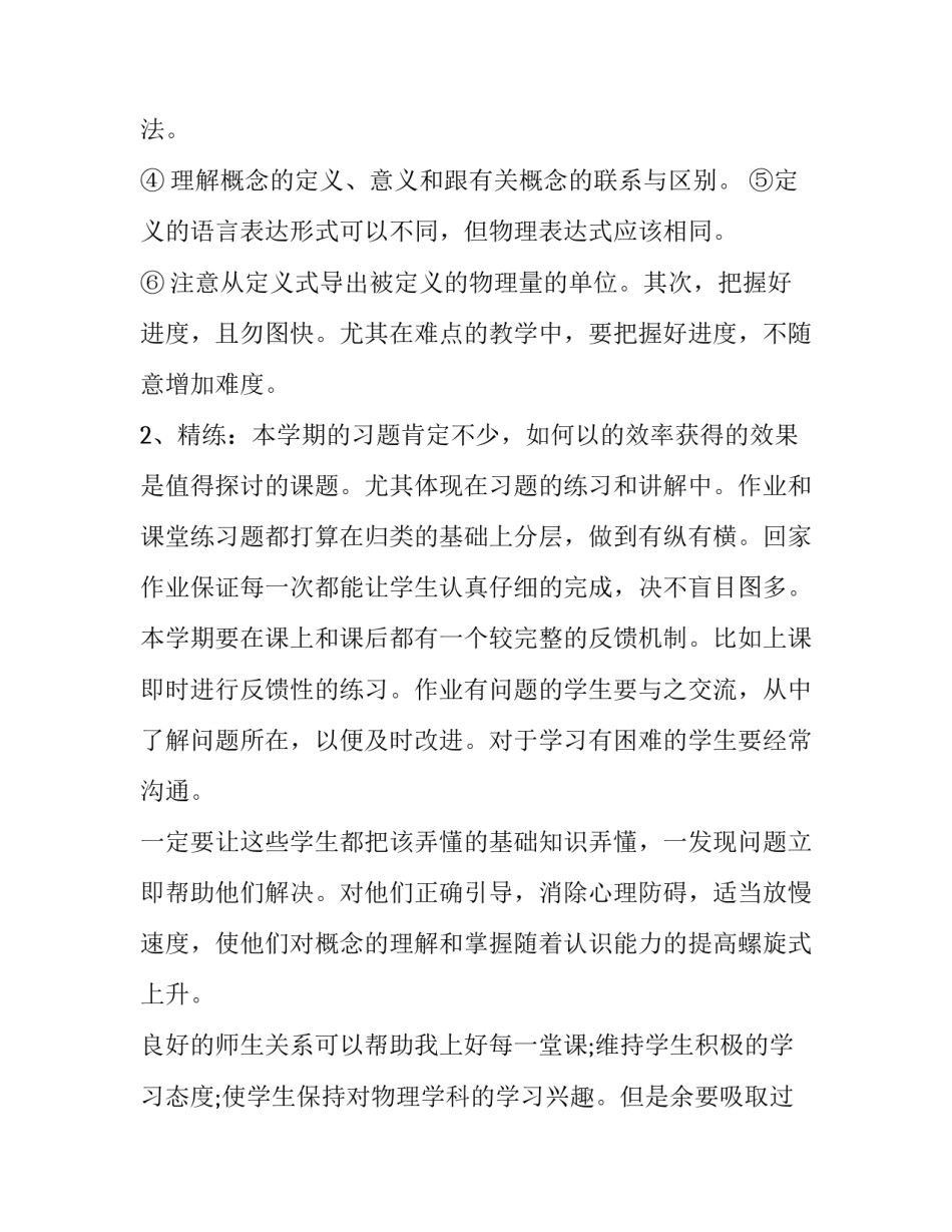 生理学基础心得体会 生理学心得感悟(9篇)_第2页