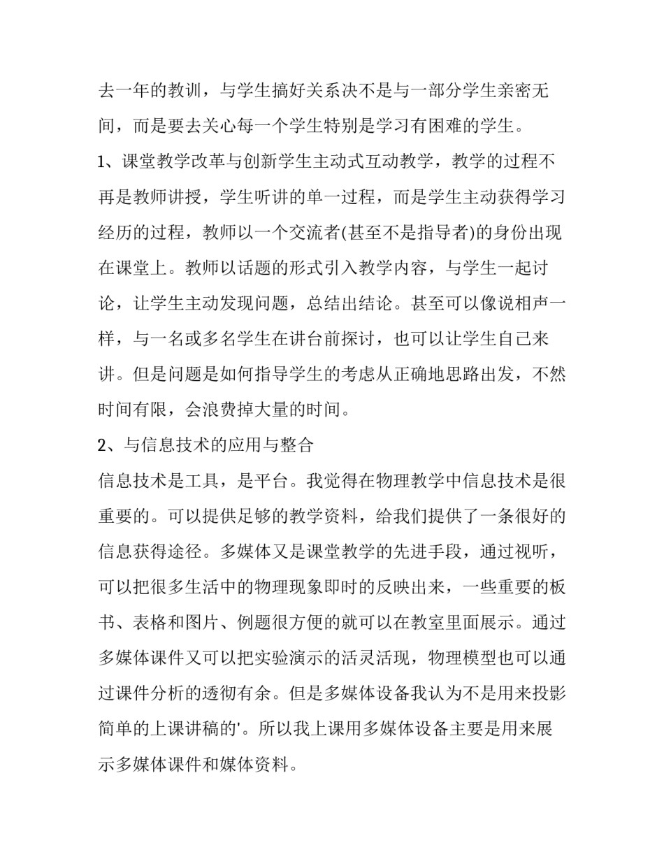 生理学基础心得体会 生理学心得感悟(9篇)_第3页