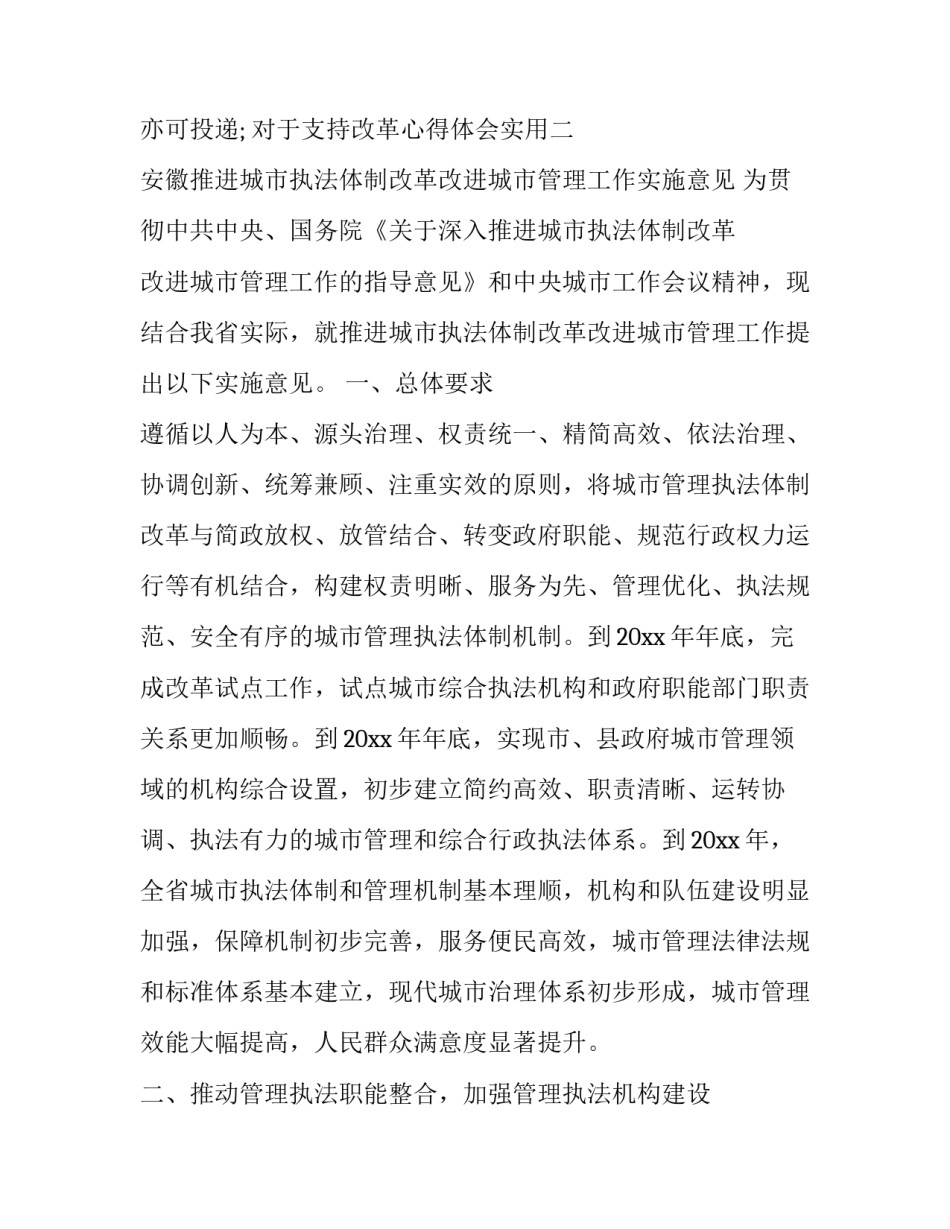 支持改革心得体会实用 拥护改革支持改革投身改革心得体会(五篇)_第2页
