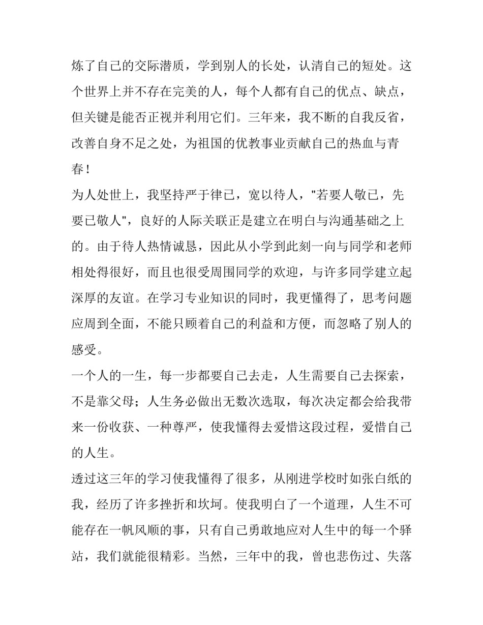 大专双选会心得体会和感想 大专的双选会值得参加吗(五篇)_第2页