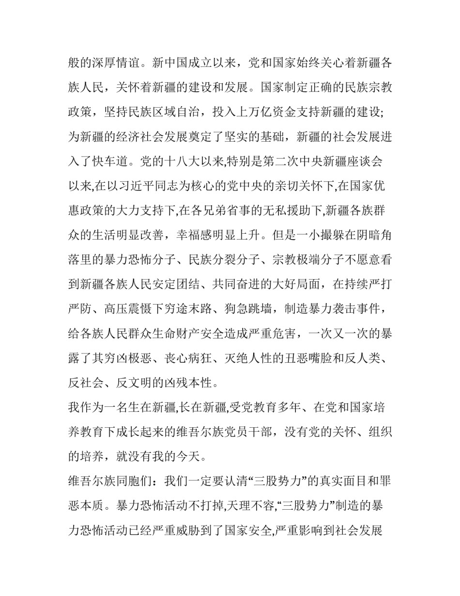 中国新疆暗流涌动心得体会 观看《暗流涌动》中国新疆反恐挑战心得体会(9篇)_第2页