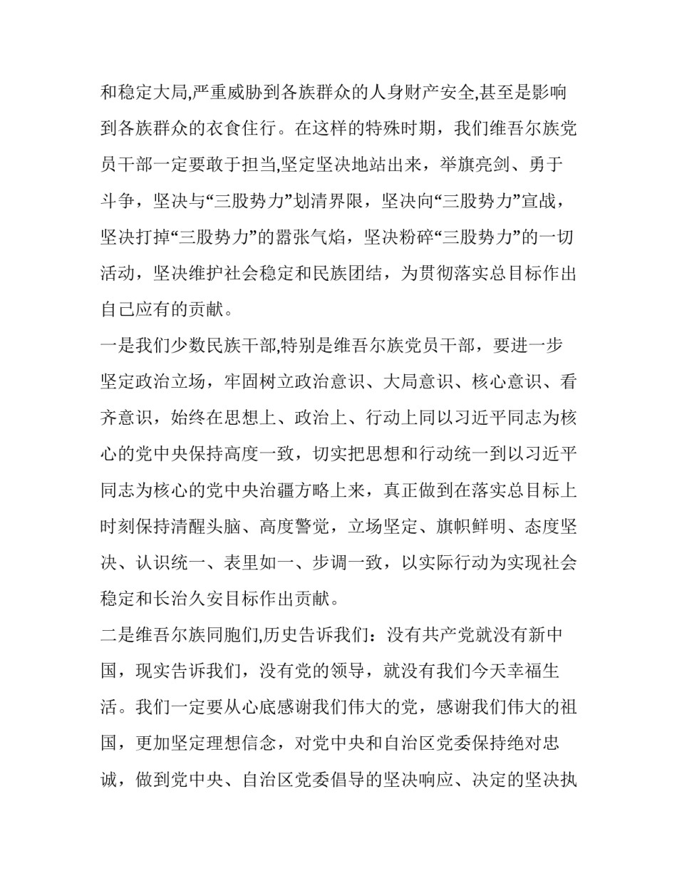 中国新疆暗流涌动心得体会 观看《暗流涌动》中国新疆反恐挑战心得体会(9篇)_第3页